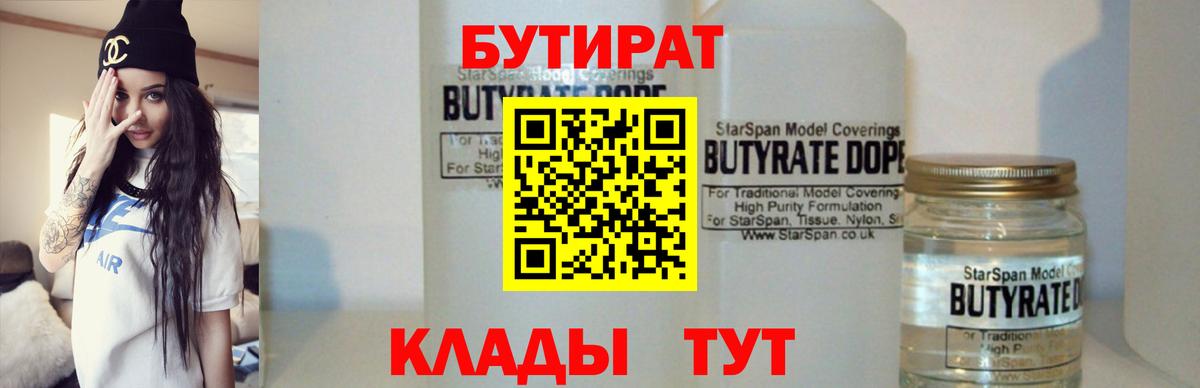 БУТИРАТ бутандиол Борзя