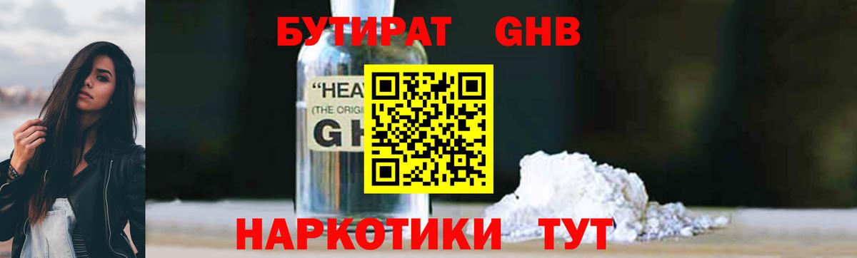 Борзя  Бутират оксибутират  Вход с VPN 