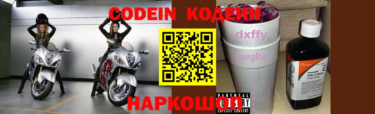 Кодеиновый сироп Lean Purple Drank Борзя