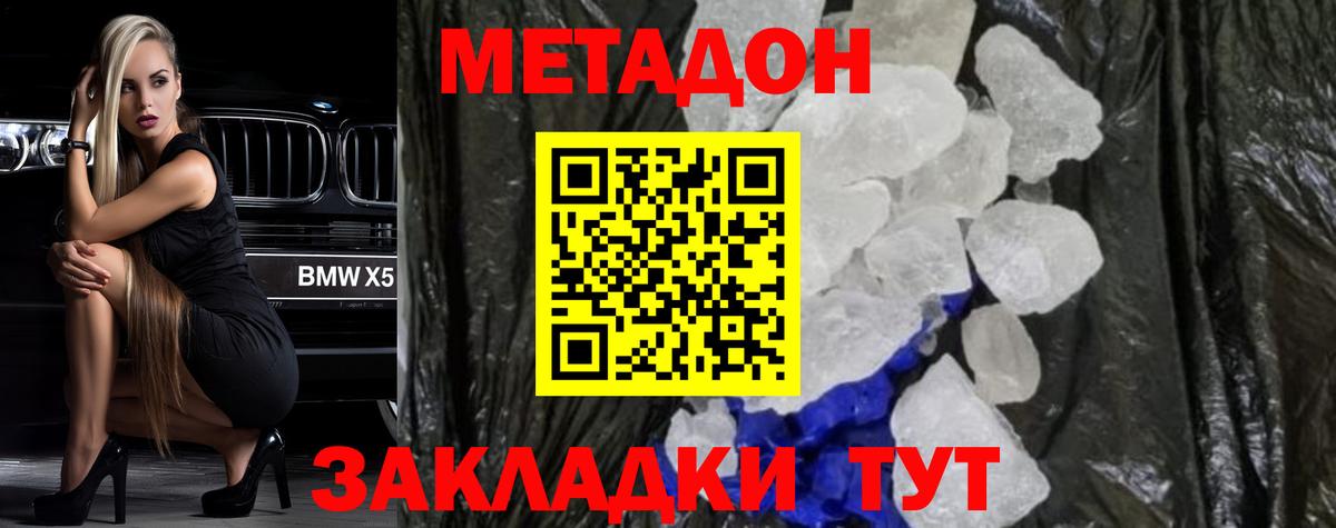 Борзя  МЕТАДОН кристалл  Вход с VPN 